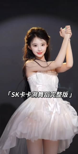 溯(舞蹈) sk卡卡 -青空之下